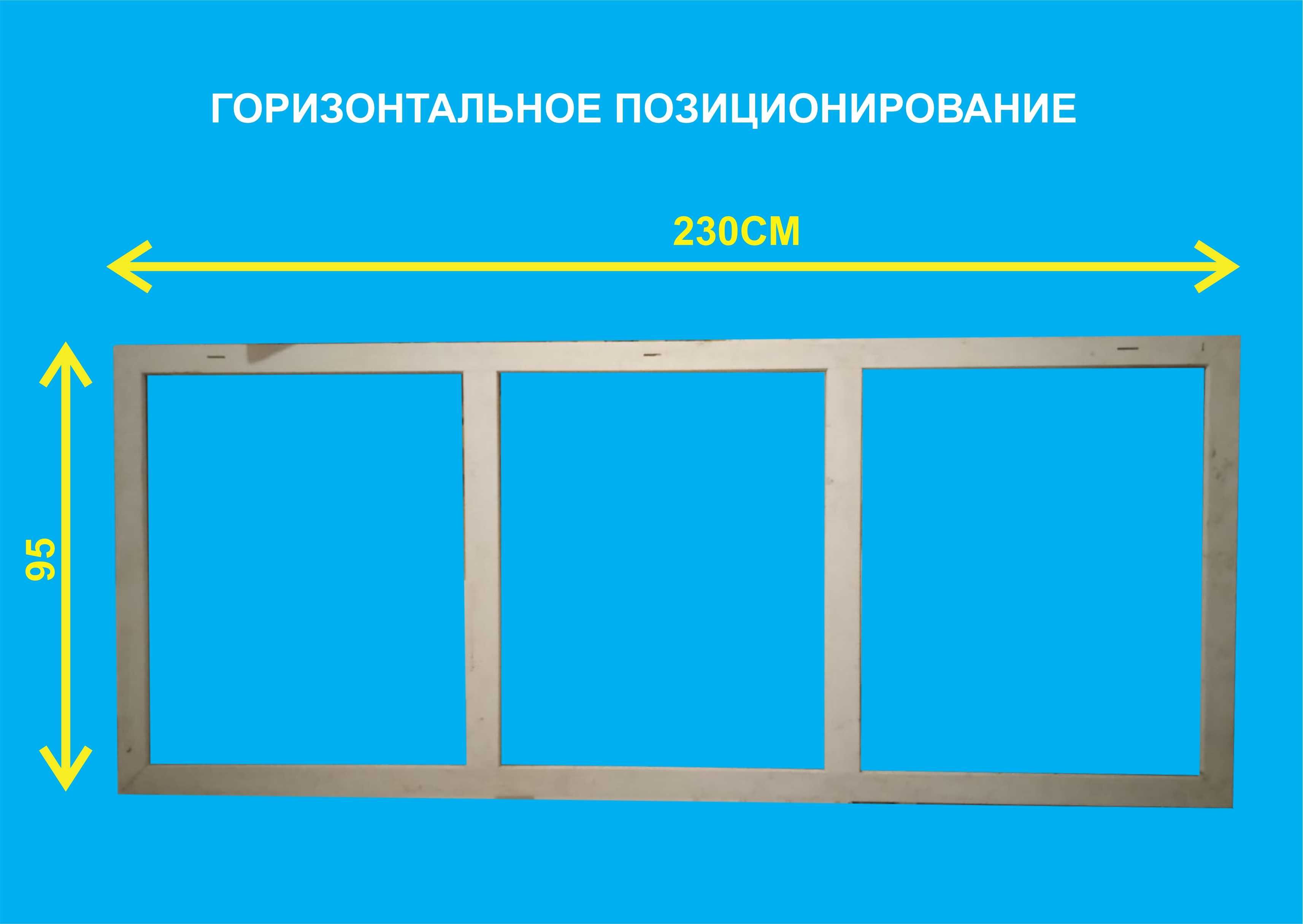 пластиковую раму 95х230 см белую