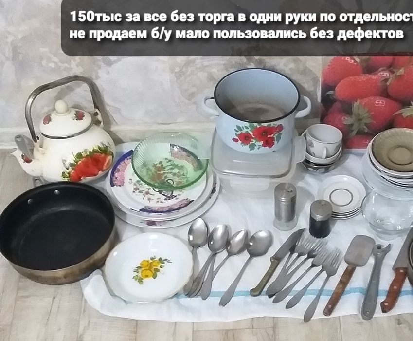 Посуда для дома б/у мало пользовались без дефектов