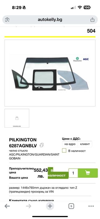 Предно стъкло за Фронтера Б