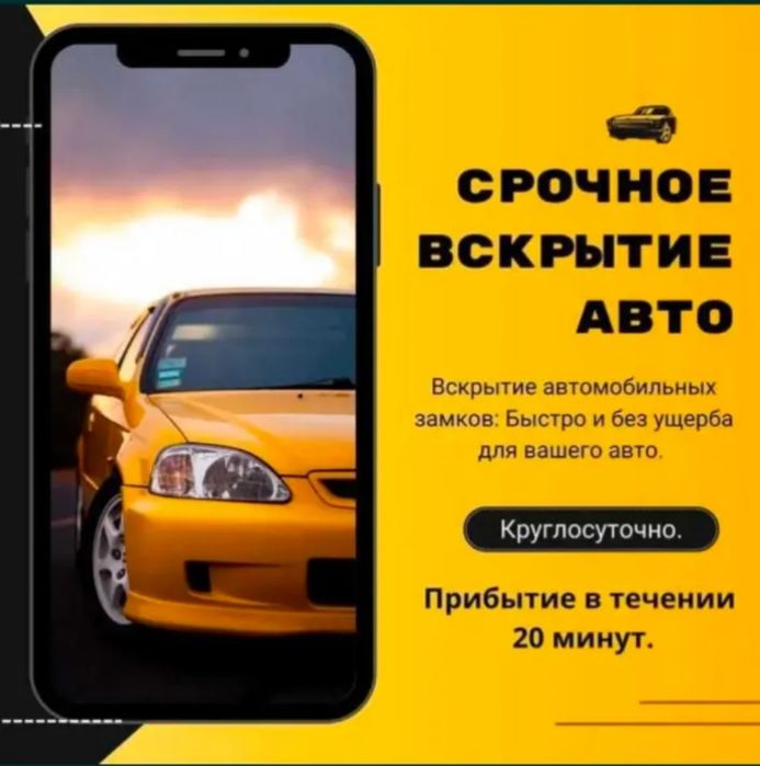 Вскрытие замков Медвежатник Вскрытие авто Открыть машину Ремонт замок