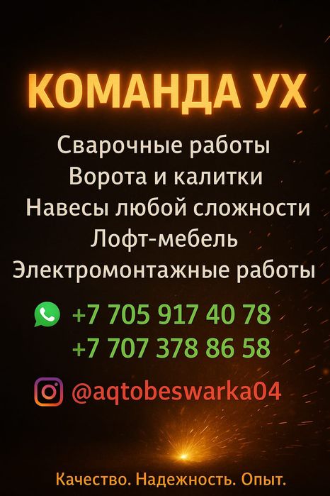 Сварщик-Актобе качественно и в срок.