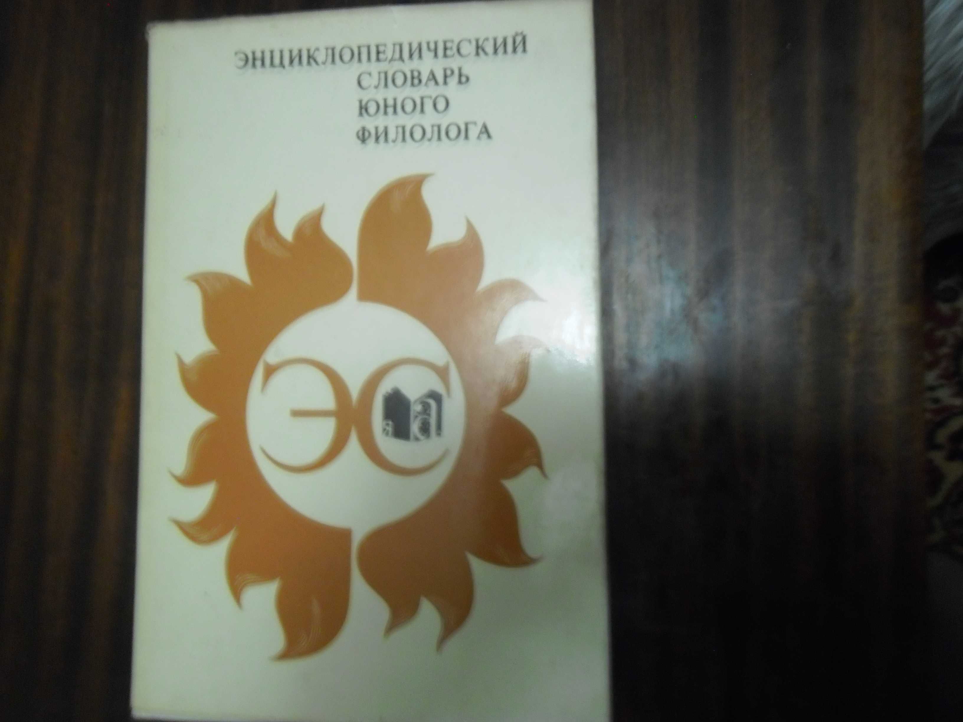 Енциклопедии, речници, фантастика, приключения на руски език