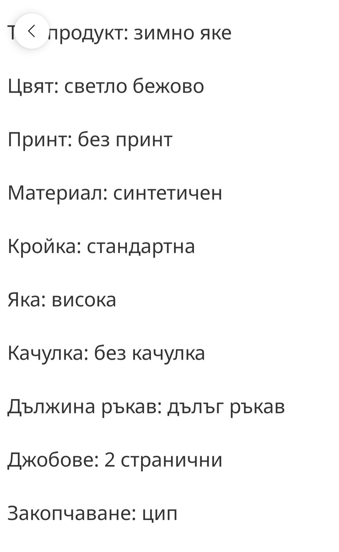 Дамско зимно яке М размер