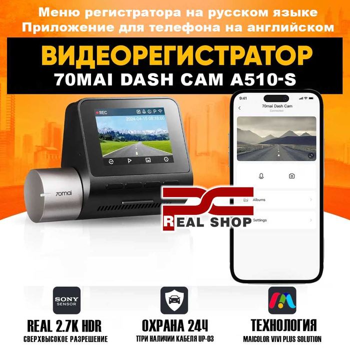 Видеорегистратор 70mai Dash Cam A510-S 2.7K HDR, обнаружение движения