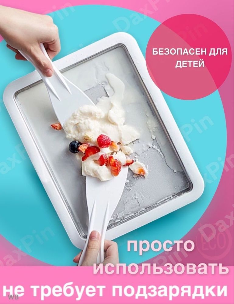 Мороженица, фризер, freezer, мороженое дома