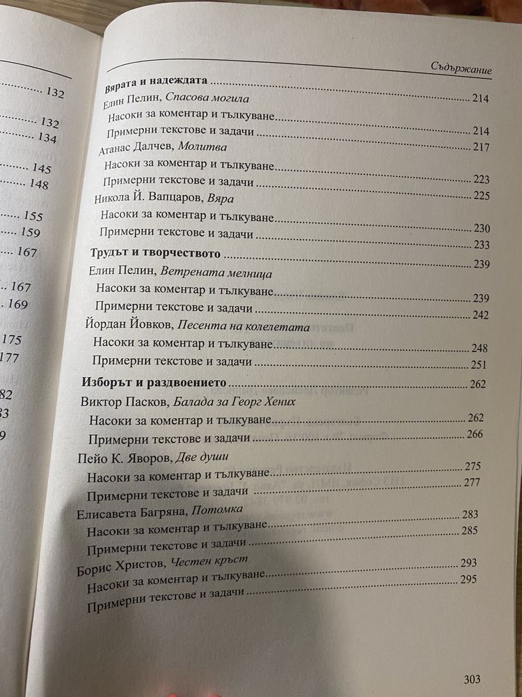 Подготовка за матура по литература 11-12 клас