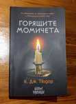 Отлично запазени книги