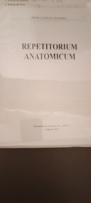 Атлас по Хистология, Репитаториум-Анатомия, Клинична лаборатория