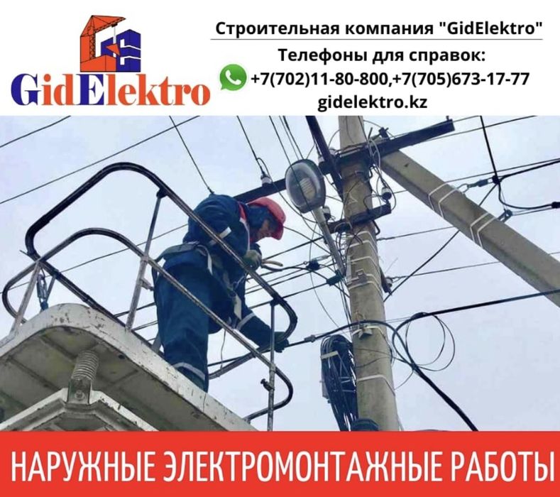 Электромонтажные работы, обслуживание