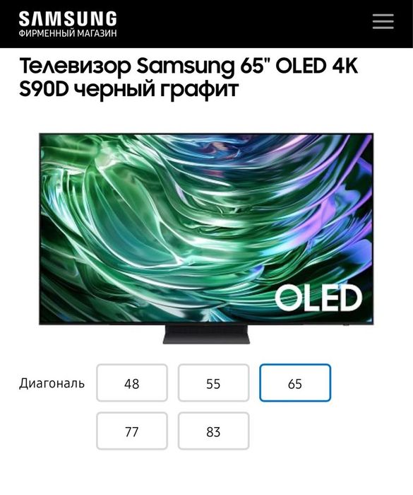 Tелевизор Samsung QD OLED 65S90D 65” S95D 4K Smart Tv 144 Гц флагман
