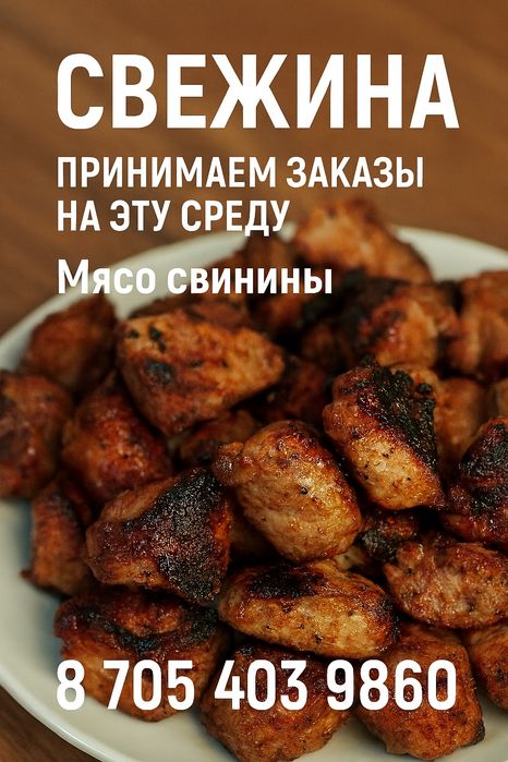 Мясо свинина на заказ