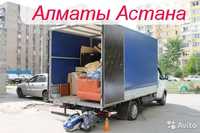 АЛМАТЫ-АСТАНА Газель доставка грузов домашних вещей межгород переезды