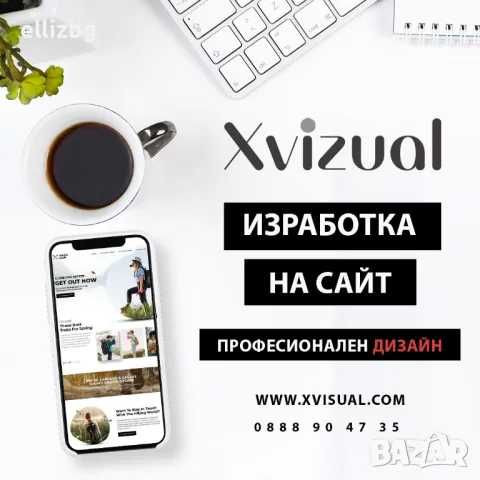 Изработка на сайт за малък бизнес