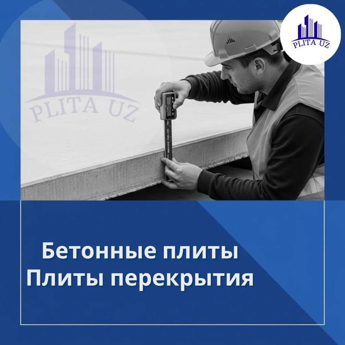 Beton plita / Бетонные плиты \ Бетон плита / перекрытия \ PLITACHI-3