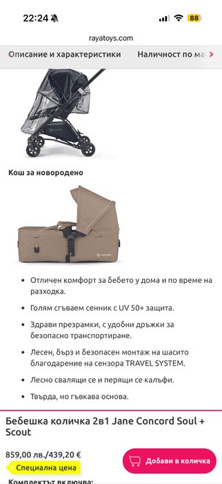 Бебешка количка