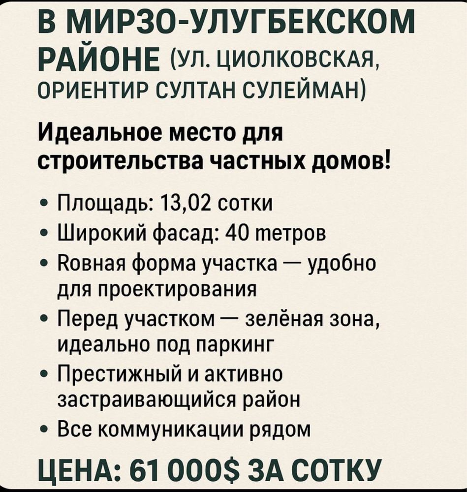Продажа участка под строительсво 13 соток ул Циолковская Фасад 40 метр