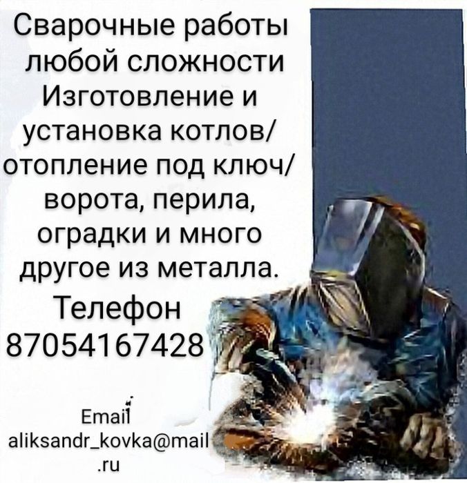 Сварочные работы