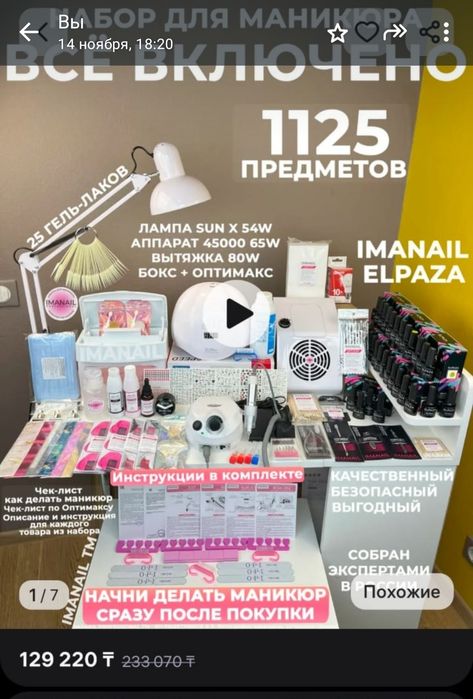 Набор для маникюра