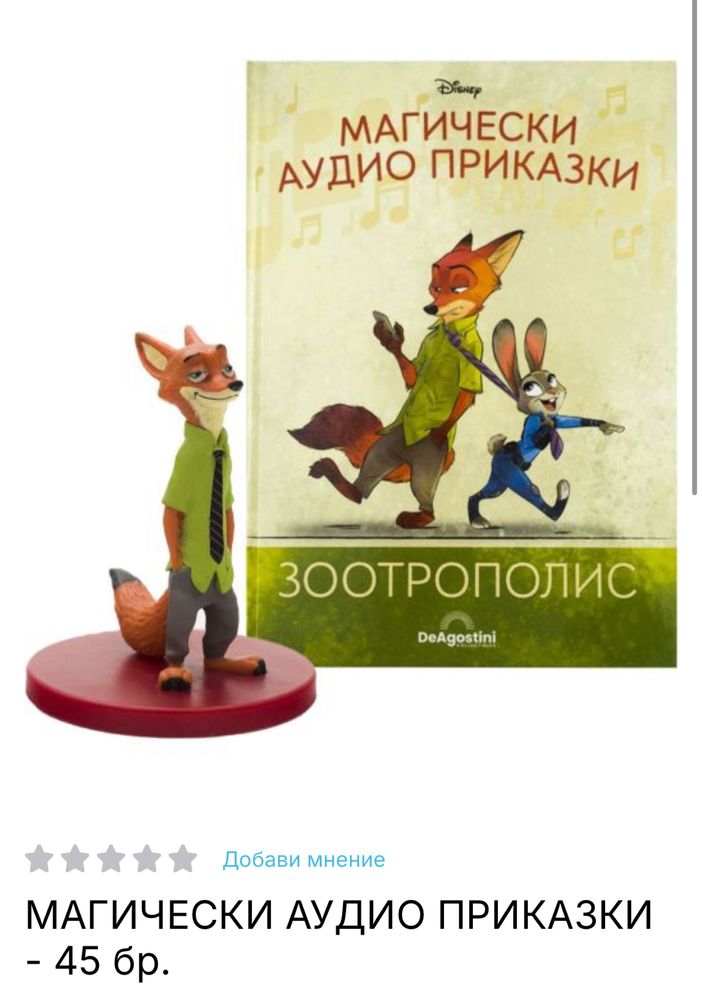 Магически аудио приказки