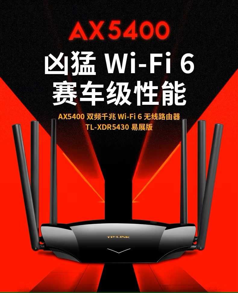 TP-Link TL-XDR5430 (wifi 6 роутер)