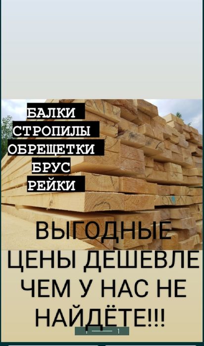 Пиломатериал ОБРЕЗНОЙ. Необрезная доска 30ка По выгодным  ценам