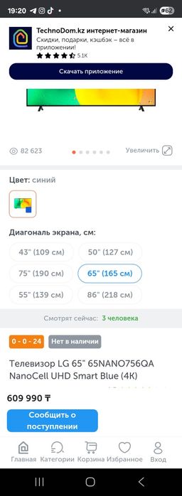 Lg  Nano Smart 65 д 165см .Оригинал