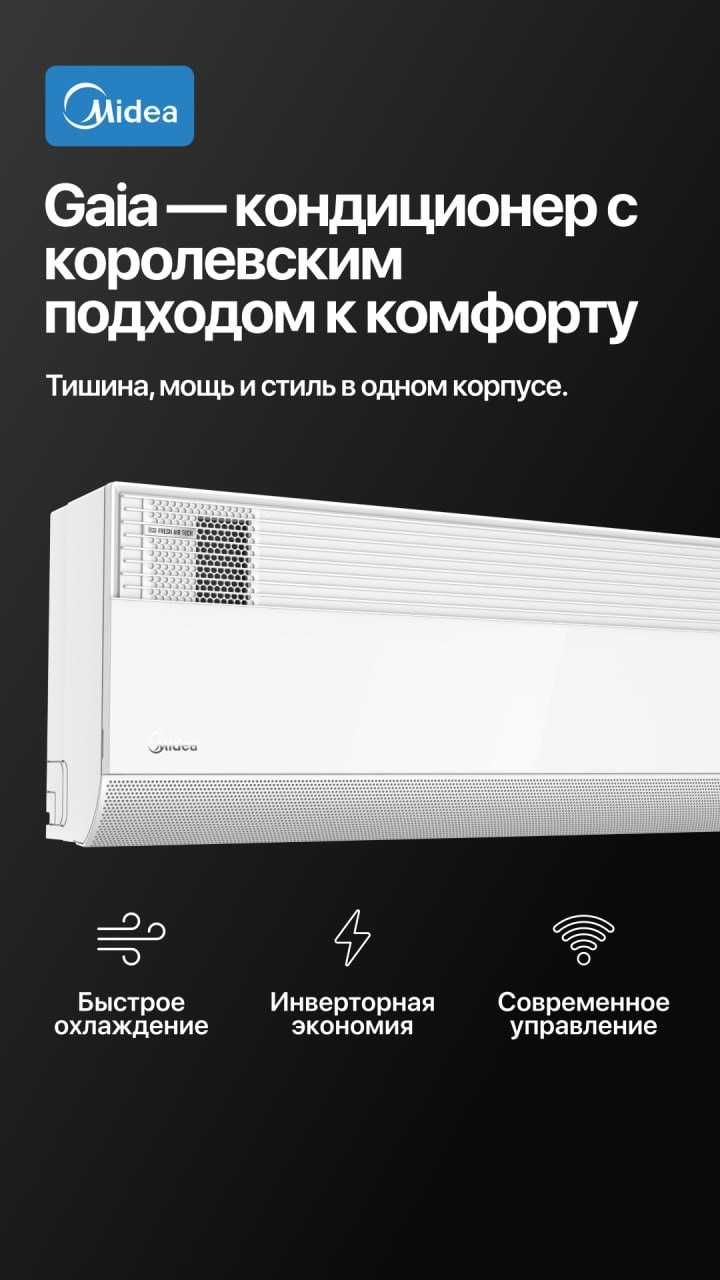 Midea Gaia — тихий инверторный кондиционер с Wi‑Fi, до 50 м²