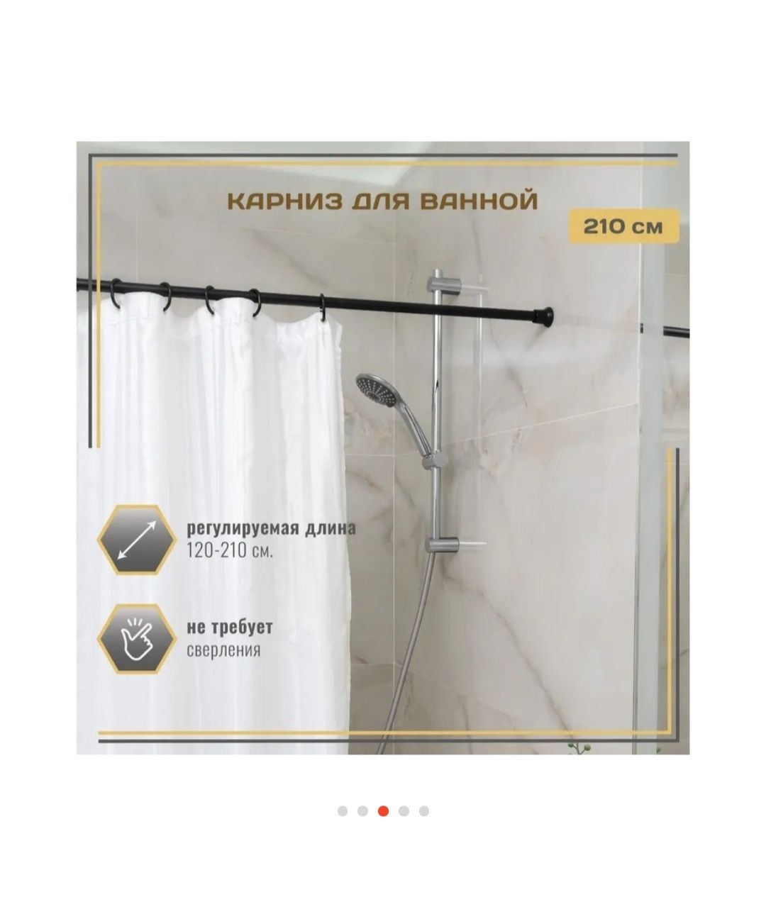 Карниз для ванны,распорка 110-220см (Россия)