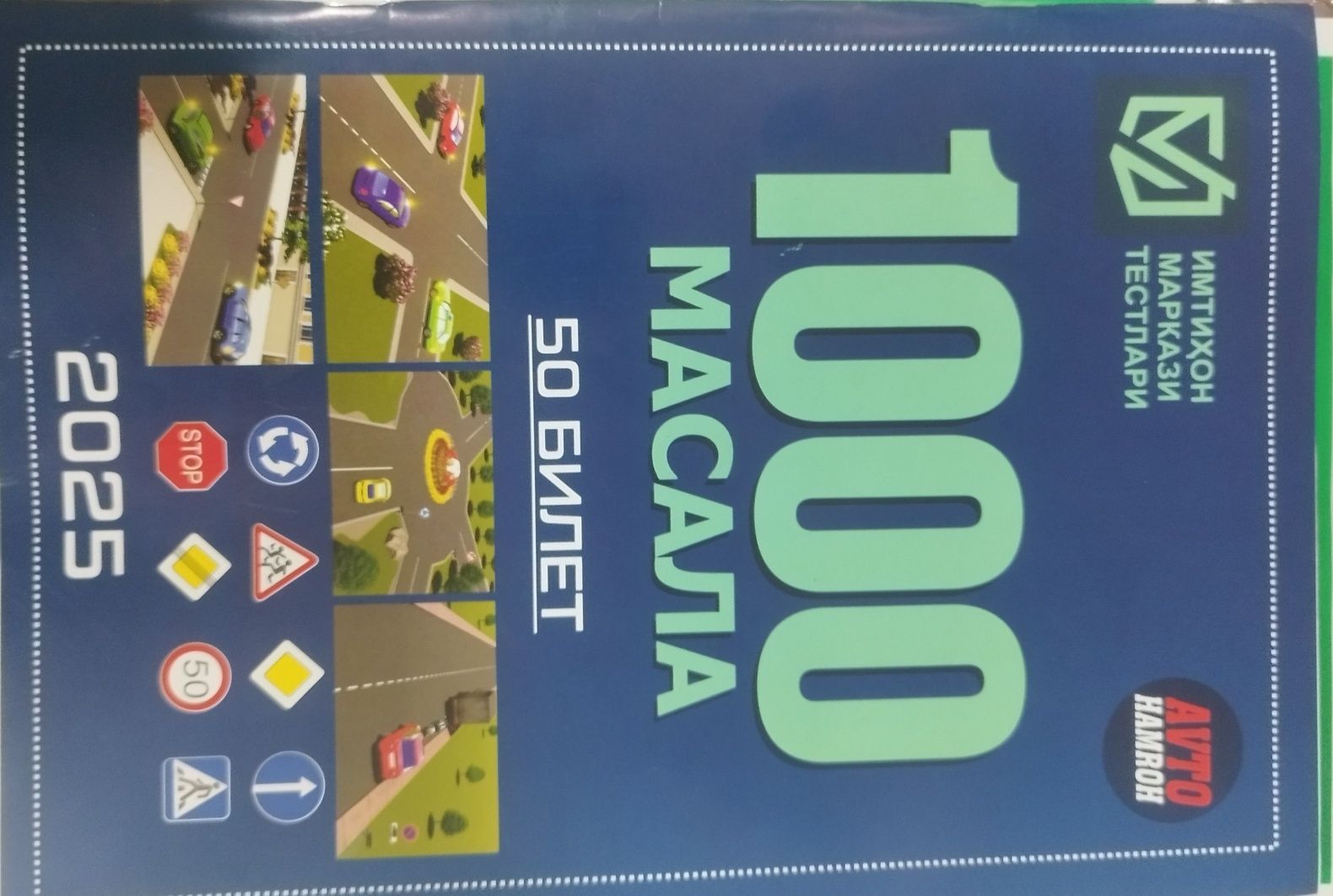 Авто дафтар ПДД ... ва 1000 масала. узбек ва рус тилларида...