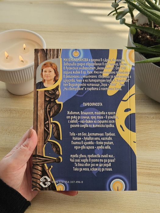 Подари поезия за празниците