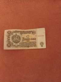 Стара банкнота от 1лв 1974