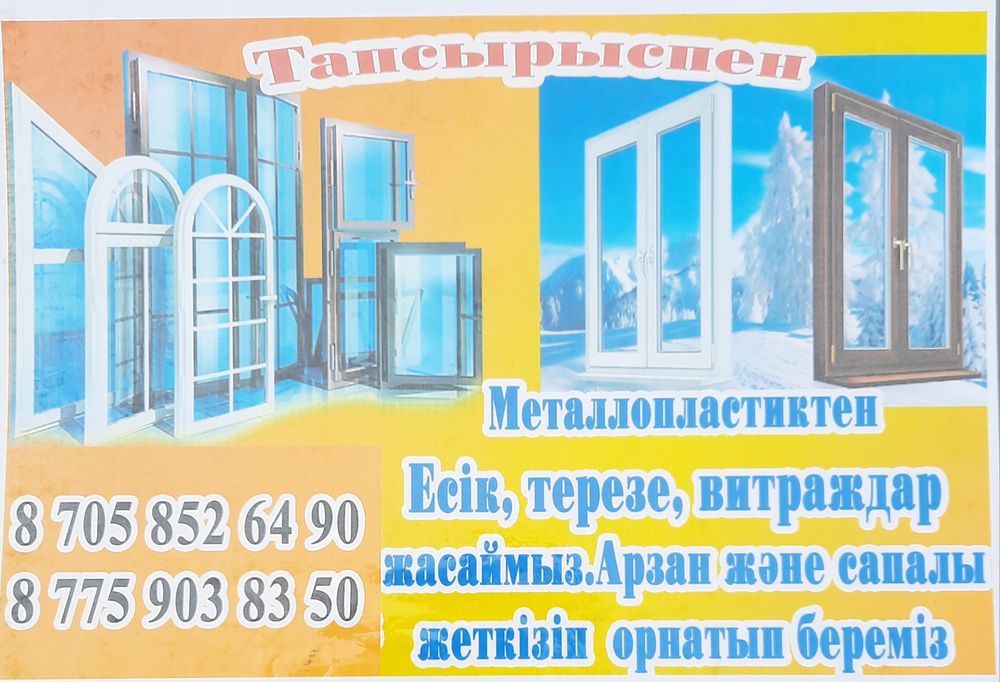 Металлопластиктен Есік,Терезе,витраждар жасаимыз