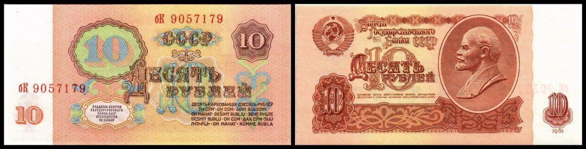 Коллекционные купюры СССР