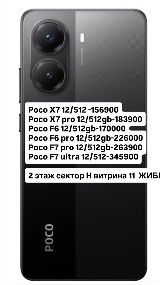 Poco X7 ; PocoX7  pro 512  ; Poco F7pro;Poco F6 pro; Поко х6 про;