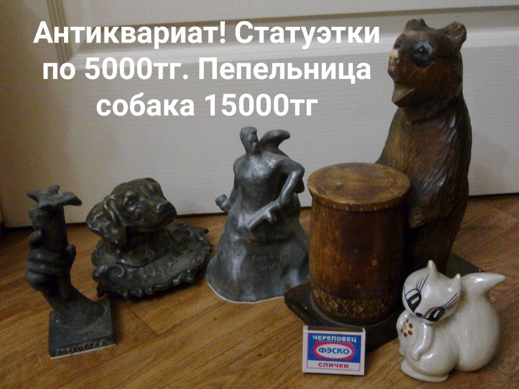 Антикварные статуэтки. Распродажа. Советские