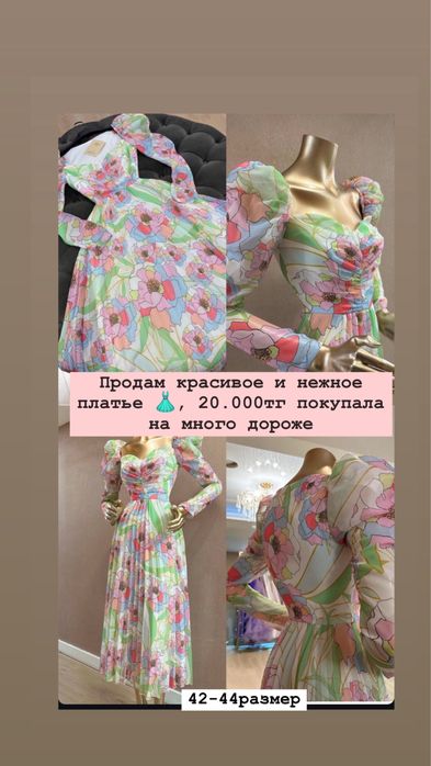 Продам Нежное платье