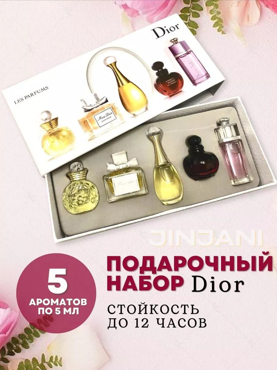 Подарочный набор французских духов 5 в 1