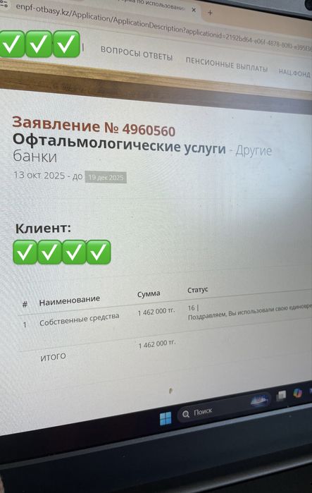 Помогу снять деньги с ЕНПФ на офтальмологические услуги
