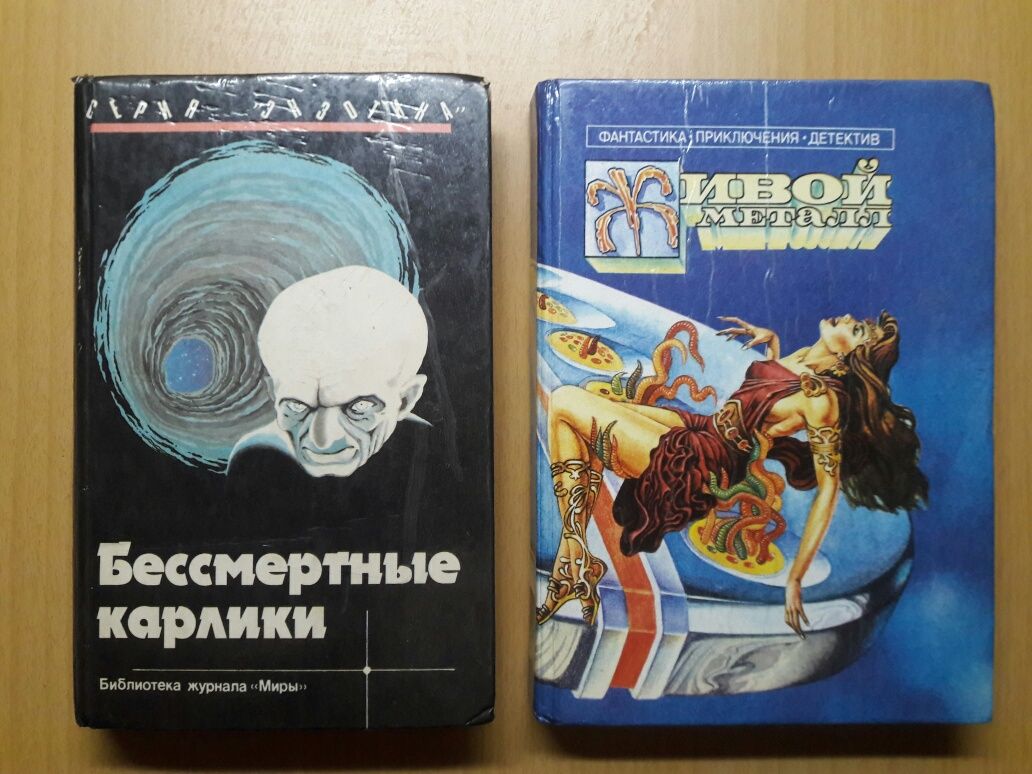 Фантастика.Гаррисон.Саймак.Желязны.Каттнер.Головачев.Описание ниже.