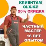 Недорогой ремонт стиральных машин, холодильников, бытовой техники
