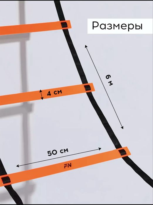 Лестница для футбольных тренировок