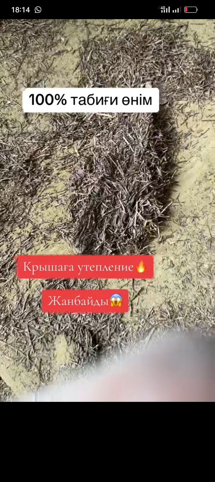 Шалан материалы уйдын тобесыне салатын