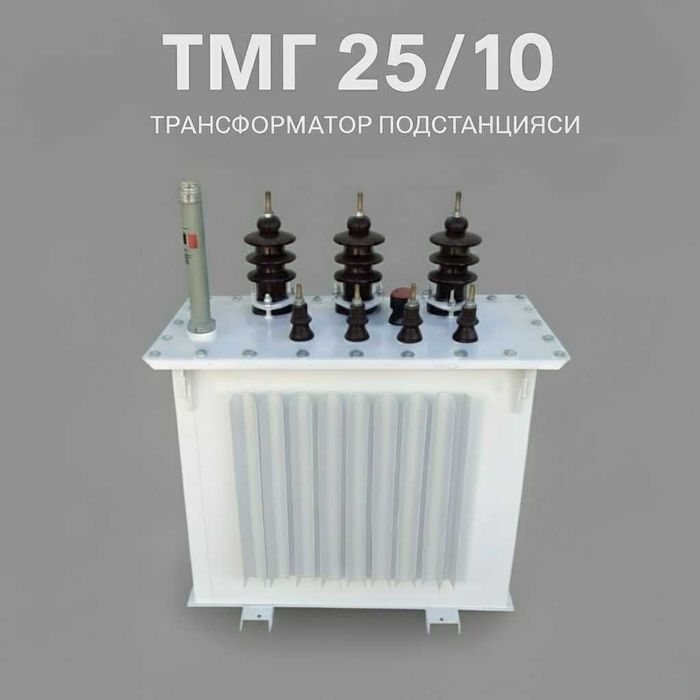 Трансформатор ТМГ 25/10, 40/10, 63/10, 100/10, 160/10, кВ