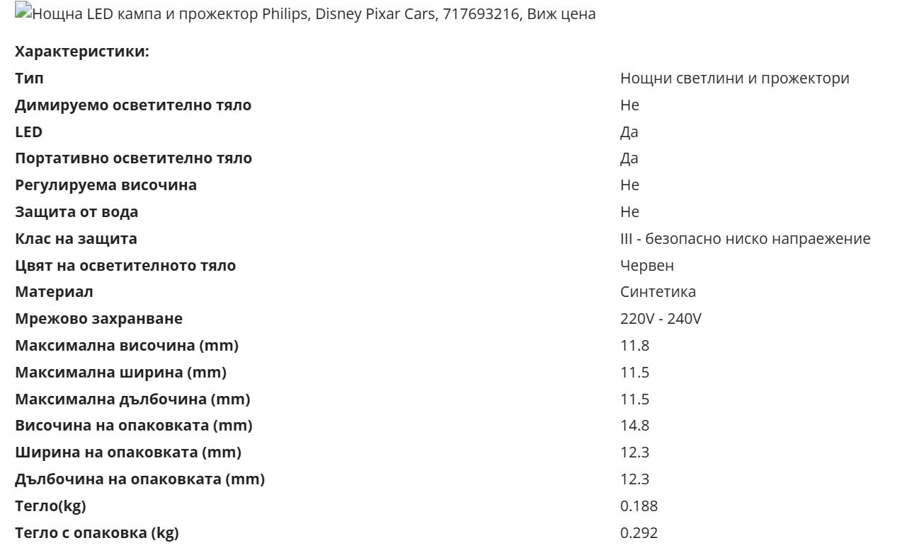 Нощна LED лампа и прожектор Philips, Disney Pixar Cars,