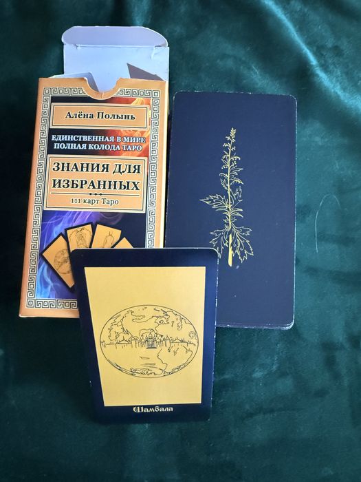 Карты таро Алены Полынь