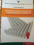 Концептуални аспекти на съвременното развитие на управленския контрол