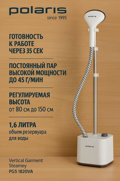 Отпариватель Polaris PGS 1820VA