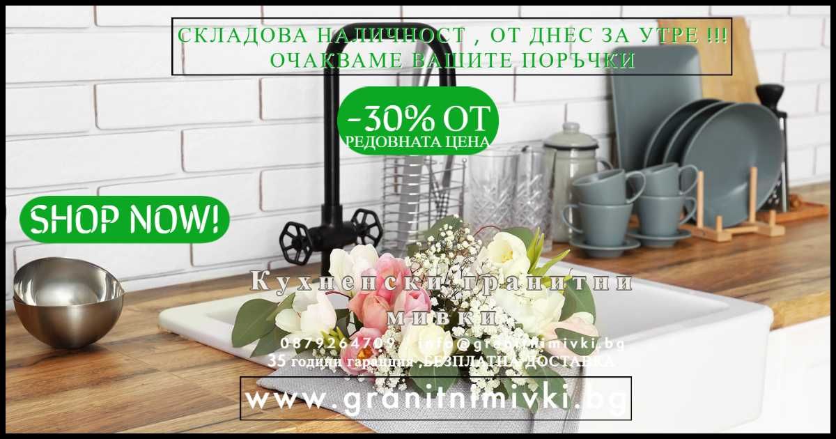 Кухненска Мивка от гранит Рига 40 XL 380 x 500 Бяла -37% НОВО