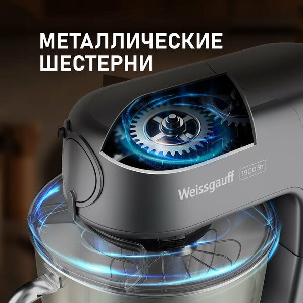 Кухонная машина Weissgauff WKM 791 MPT Multi Chef, 6 скоростей работы,