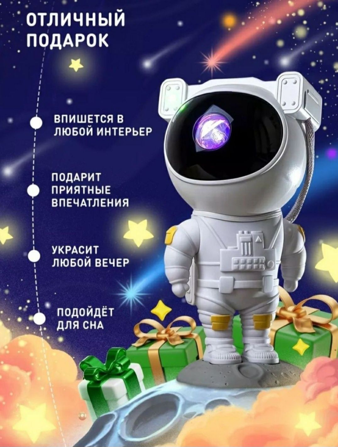 Астронавт Звёздное небо проектор